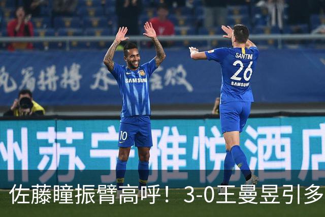 佐藤瞳振臂高呼！3-0王曼昱引多方赞誉 日媒：冲击世界第2不同凡响
