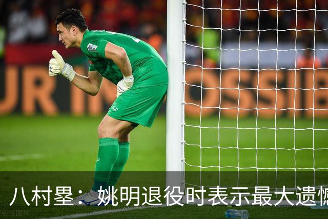 八村塁：姚明退役时表示最大遗憾是后继无人 我也在思考谁能接替我的位置