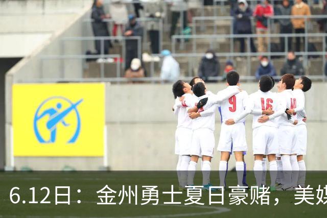 6.12日：金州勇士夏日豪赌，美媒曝六大交易目标，杜兰特詹姆斯皆是烟雾弹